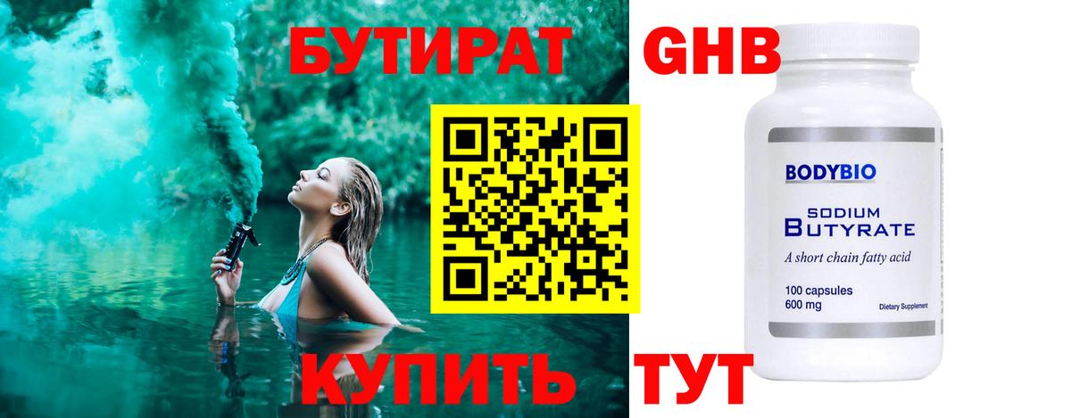 Бутират бутандиол  Вход с VPN  Коммунар 