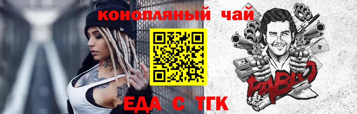 Еда ТГК марихуана Коммунар