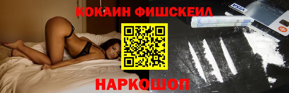 Cocaine Fish Scale Коммунар