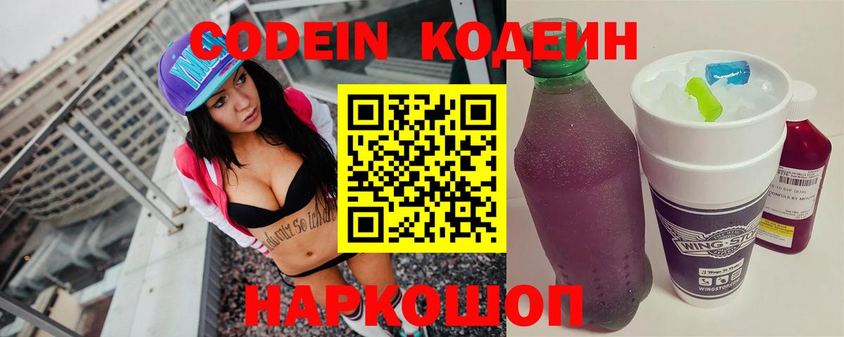 Кодеиновый сироп Lean напиток Lean (лин) Коммунар