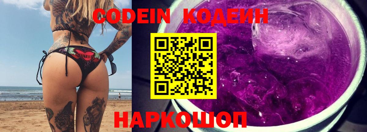 Коммунар  Codein напиток Lean (лин)  Вход с VPN 